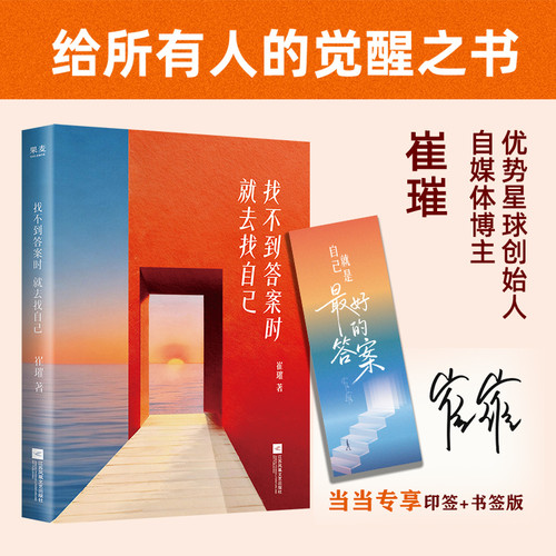 When you can't find the answer, look within yourself./找不到答案时就去找自己