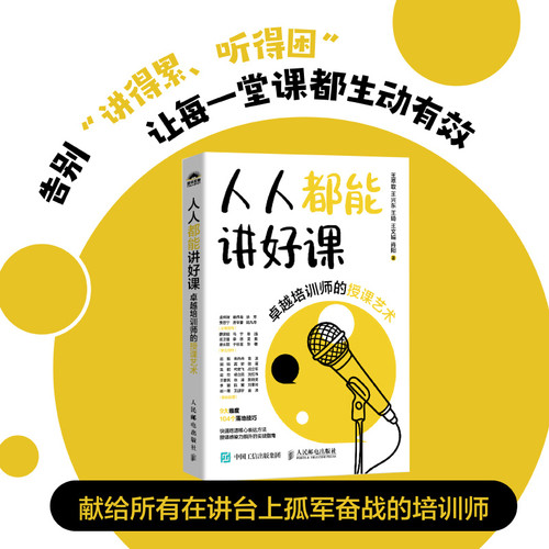 Everyone can give a good lecture/人人都能讲好课