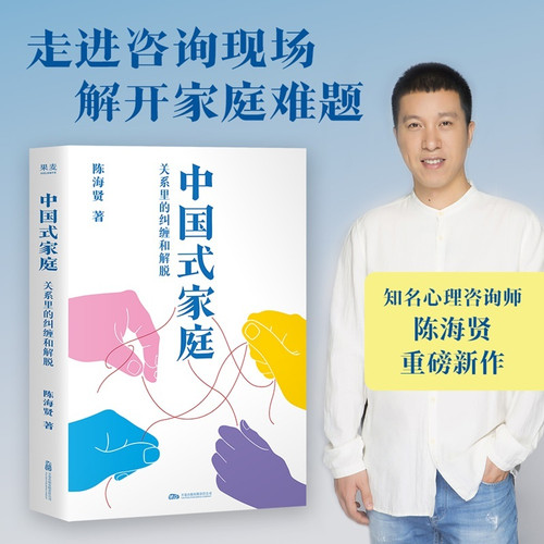 Chinese Families: Entanglement and Resolution in Relationships/中国式家庭:关系里的纠缠和解脱
