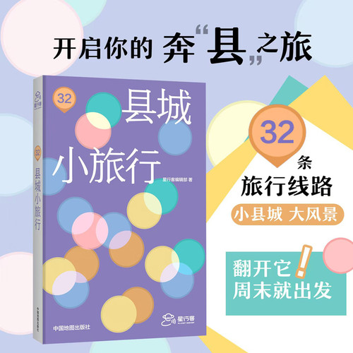 short trip to the county town/县城小旅行