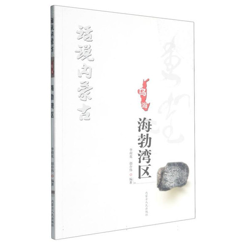 Speaking of Haibowan District, Inner Mongolia/话说内蒙古·海勃湾区