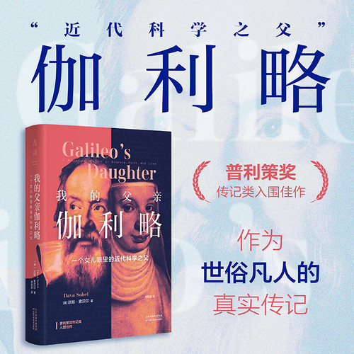 My father Galileo/我的父亲伽利略