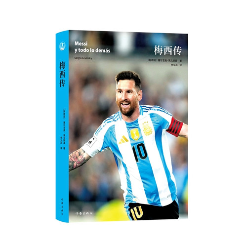 Messi's biography/梅西传