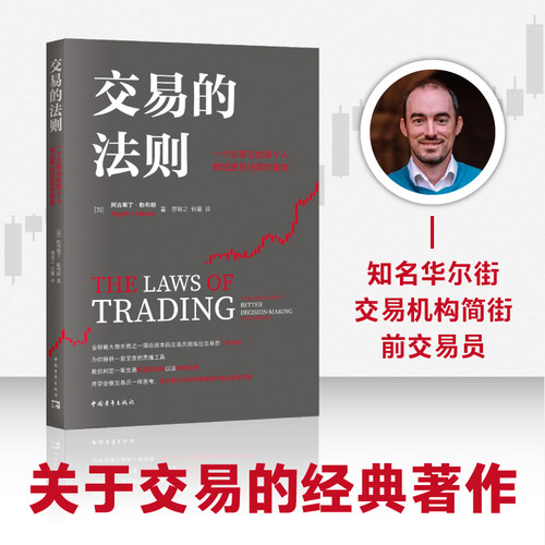 Rules of Trading/交易的法则