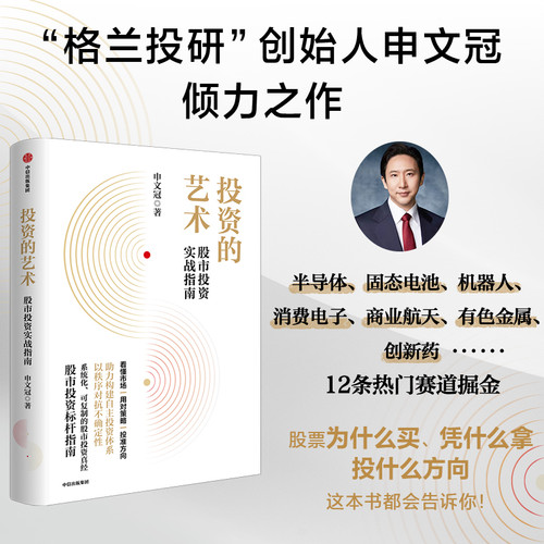 The Art of Investing: A Practical Guide to Stock Market Investing/投资的艺术：股市投资实战指南