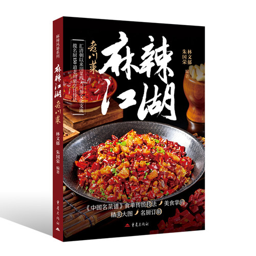 Spicy Jianghu/麻辣江湖