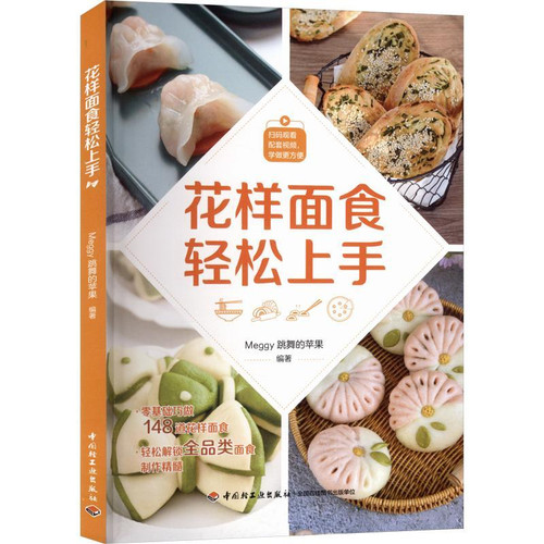 Making fancy pasta dishes is easy!/花样面食轻松上手