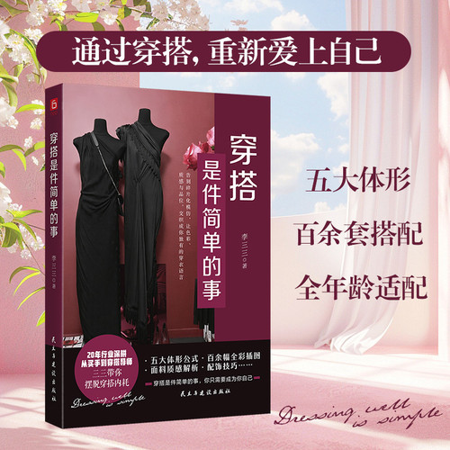 Dressing is a simple thing/穿搭是件简单的事