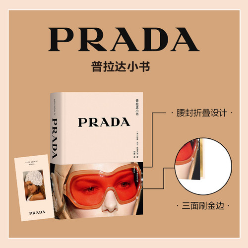 Prada Little Book/普拉达小书