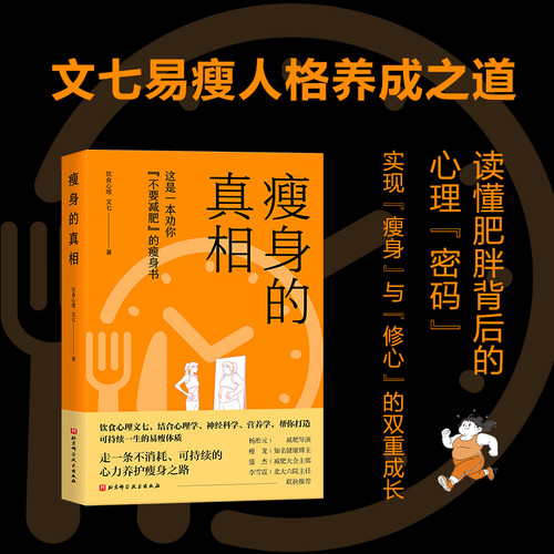 The truth about weight loss/瘦身的真相