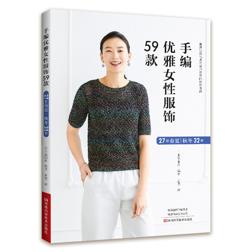 59 Elegant Hand-Knitted Women's Clothing Designs/手编优雅女性服饰59款