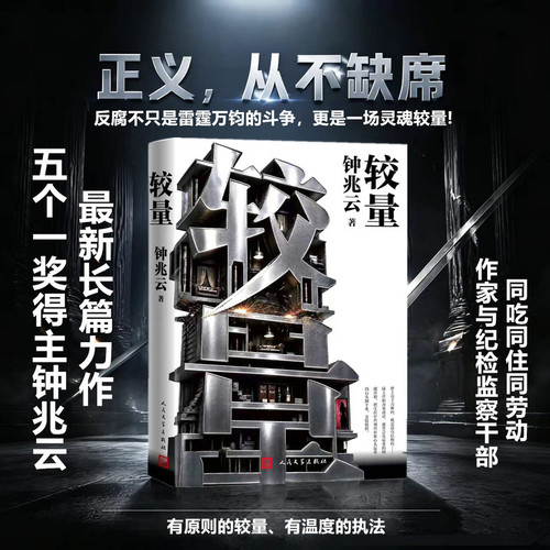A Contest (Deluxe Edition)/较量(精装)