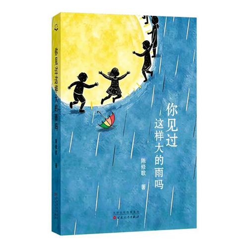 Have you ever seen rain this heavy?/你见过这样大的雨吗