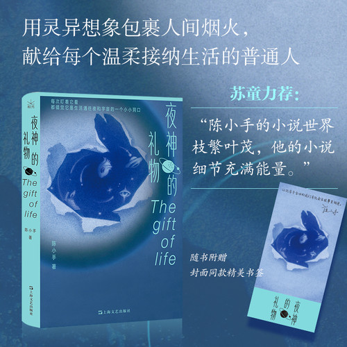 The Gift of Night/夜神的礼物