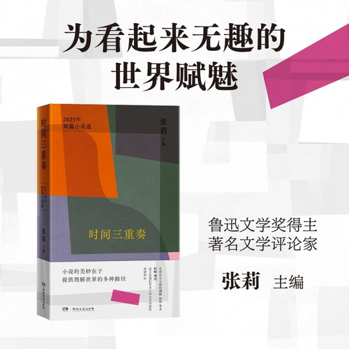 Time Trio: A Selection of Short Stories from 2025/时间三重奏:2025年短篇小说选