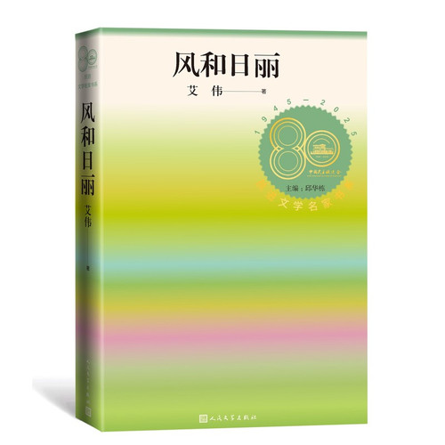 Sunny and breezy/风和日丽