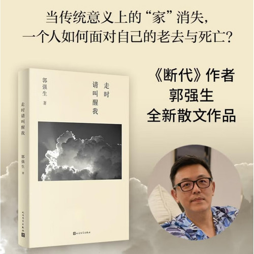 Life and Death Musings/生死絮语