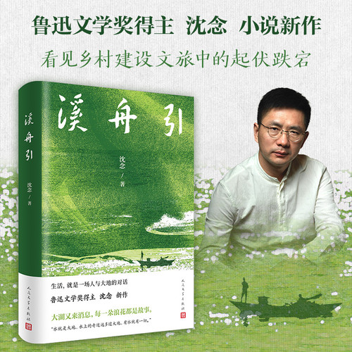Stream Boat/溪舟引