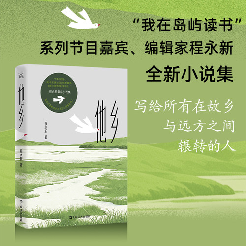 Foreign land/他乡