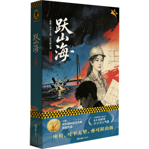 Leaping over mountains and seas/跃山海