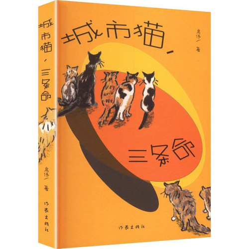 City Cat, Three Lives/城市猫, 三条命