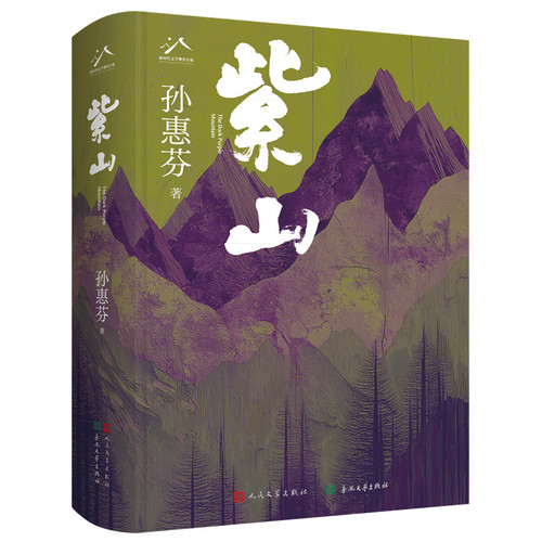 Zishan (Deluxe Edition)/紫山（精装）