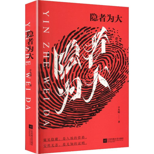 The hermit is the greatest./隐者为大