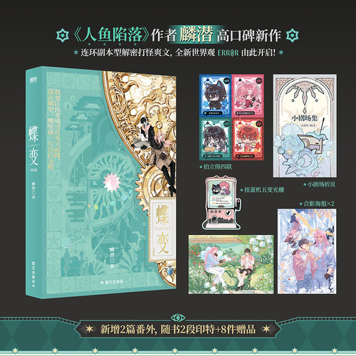 Metamorphosis: The Final Chapter/蝶变.完结篇