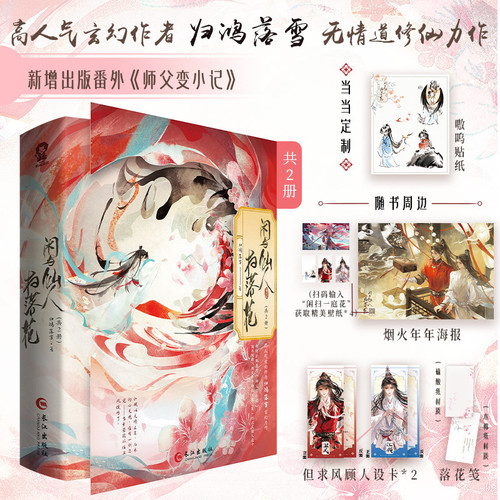 Leisurely sweeping fallen flowers with immortals/闲与仙人扫落花