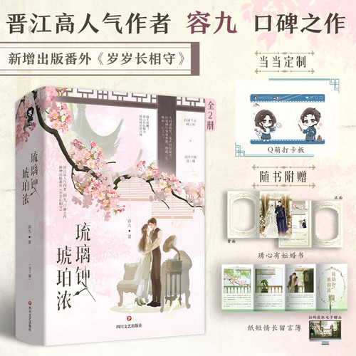 Crystal Bell Amber/琉璃钟琥珀浓