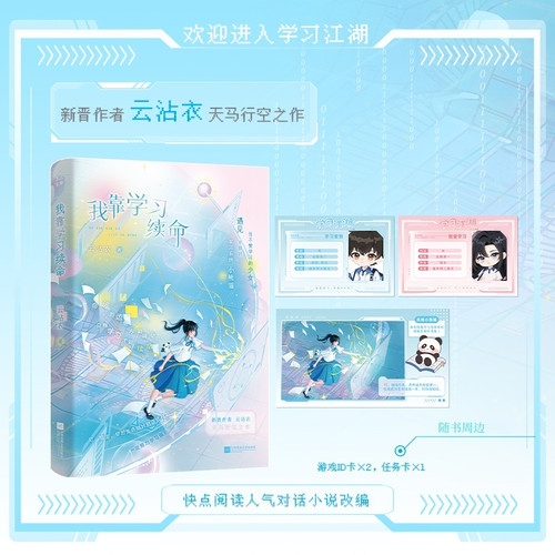 I survive by studying./我靠学习续命