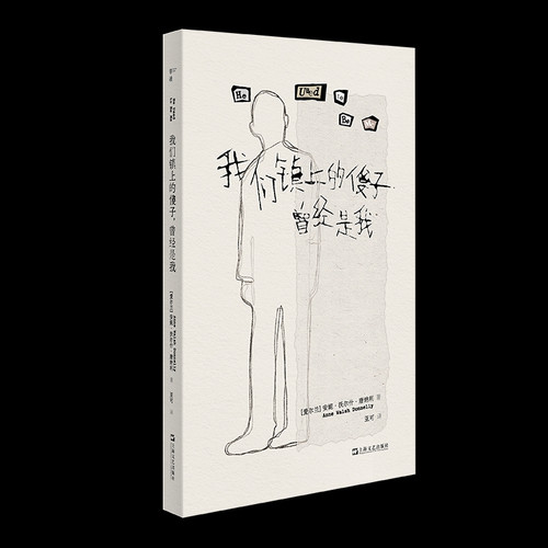 The simpleton in our town, he used to be my.../我们镇上的傻子，曾经是我