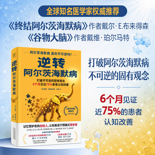 Reversing Alzheimer's Disease/逆转阿尔茨海默病