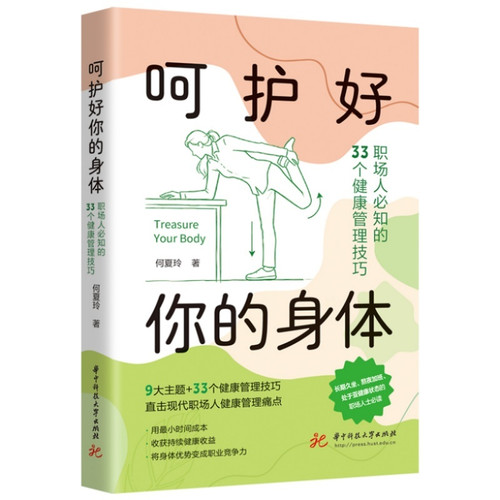 Take good care of your body/呵护好你的身体