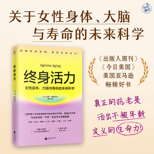 Lifelong vitality/终身活力