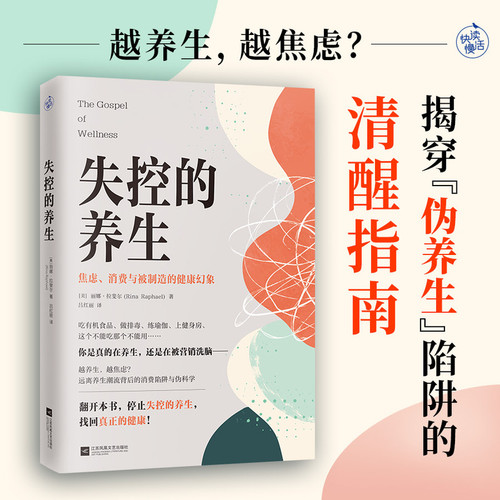 Uncontrolled health preservation/失控的养生