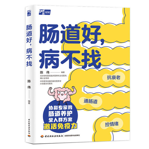 Healthy gut, no illnesses./肠道好, 病不找