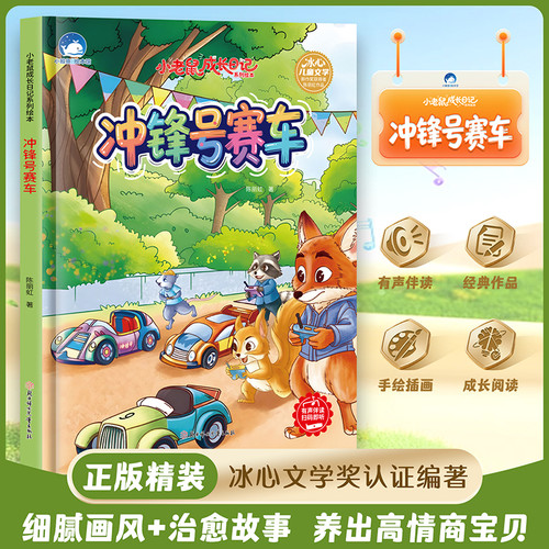 Charge Racing Car/冲锋号赛车