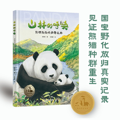 The Call of the Mountains and Forests/山林的呼唤