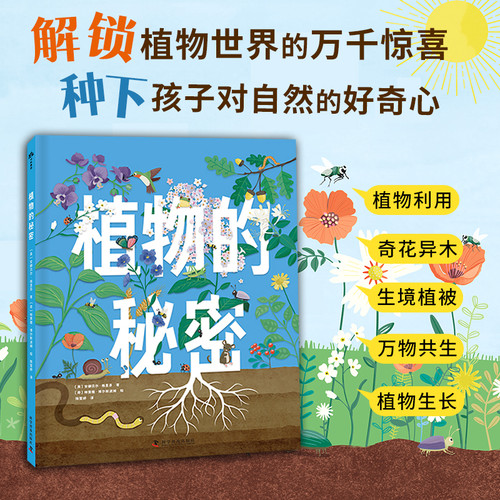 The Secrets of Plants/植物的秘密
