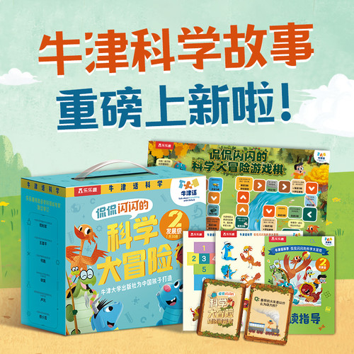 Oxford Science Talk: A Sparkling Scientific Adventure - Advanced Level - The Wonderful Animal World/牛津话科学 侃侃闪闪的科学大冒险 发展级-奇趣动物世界