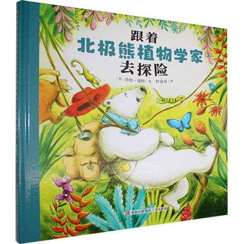 Join the polar bear botanist on an adventure (hardcover)/跟着北极熊植物学家去探险(精装)