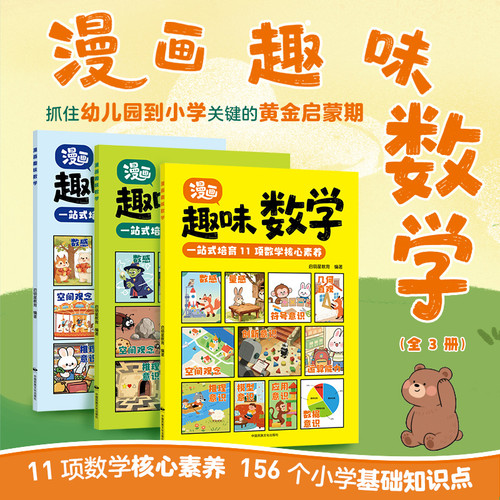 Comics Fun Mathematics/漫画趣味数学