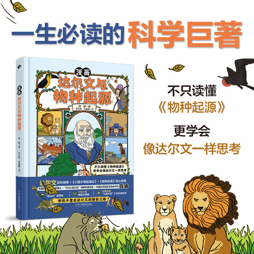 The comic book Darwin and the Origin of Species/漫画达尔文与物种起源