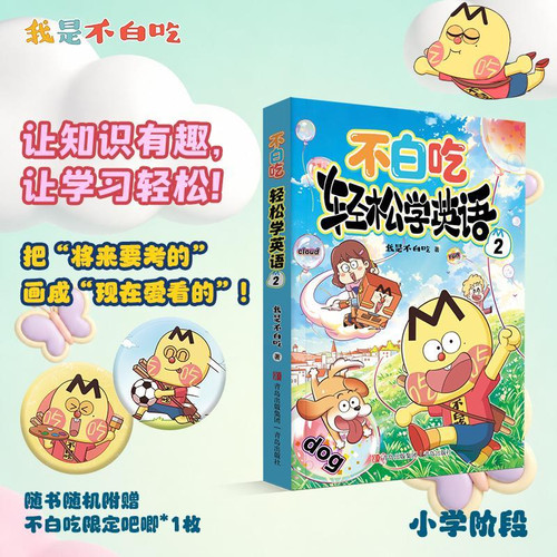 Learn English Easily Without Wasting Time 2/不白吃轻松学英语2