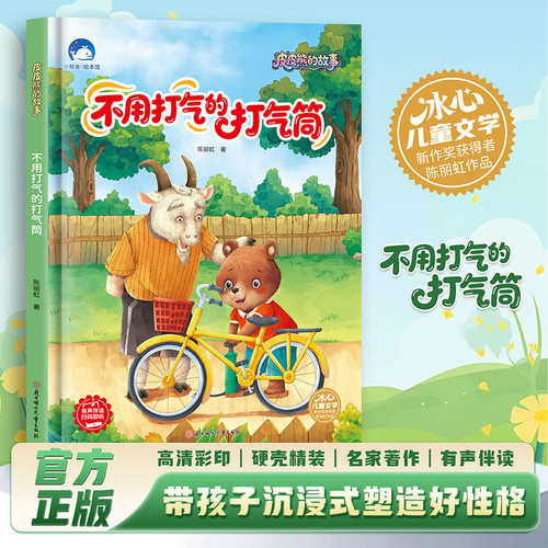 No-pump air pump (deluxe version)/不用打气的打气筒（精装）