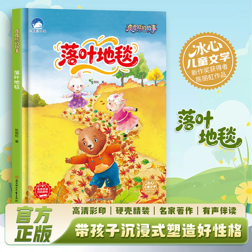 Leaf Carpet (Deluxe Edition)/落叶地毯（精装）