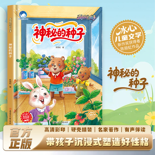 The Mysterious Seed (Hardcover)/神秘的种子（精装）