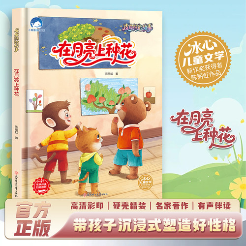 Planting Flowers on the Moon (Deluxe Edition)/在月亮上种花（精装）
