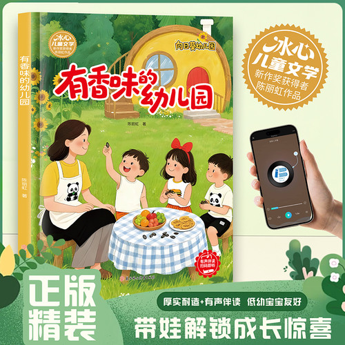 Scented kindergarten/有香味的幼儿园